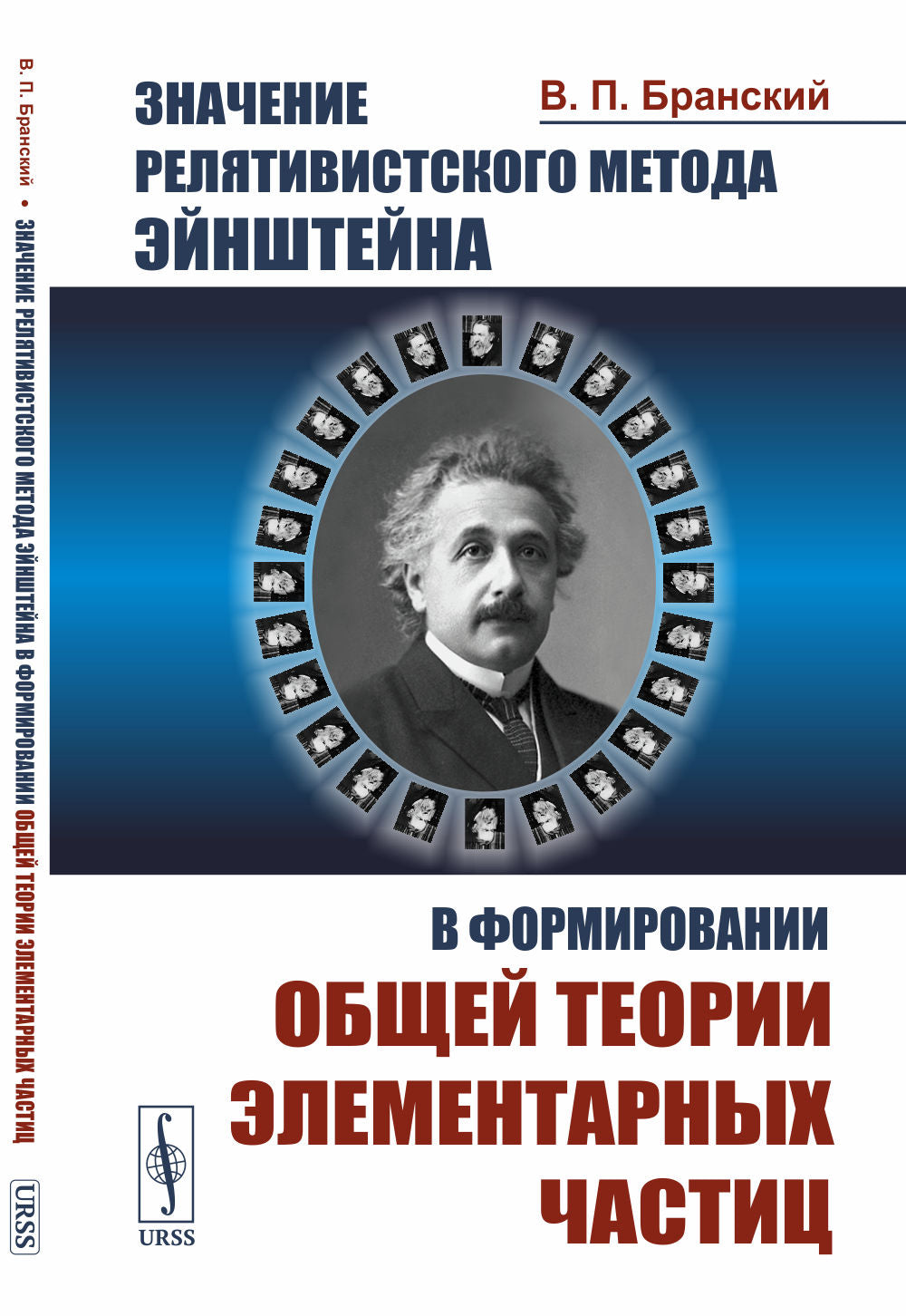Méthode pertinente pour la formation de théories élémentaires : 100 lettres de théories spéciales относительности --- 1905--2005