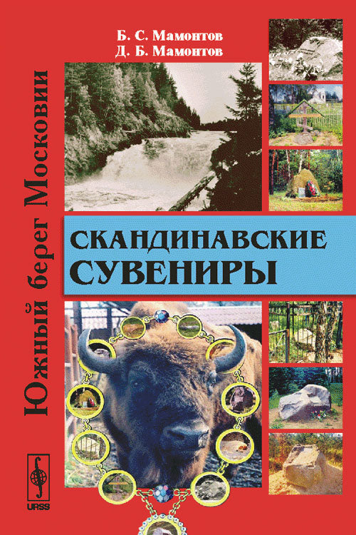 Каменные страницы: Скандинавские сувениры