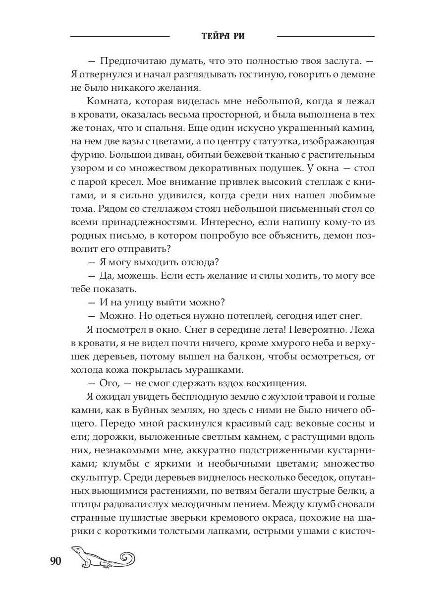 Последний демон. Спасение во Тьме