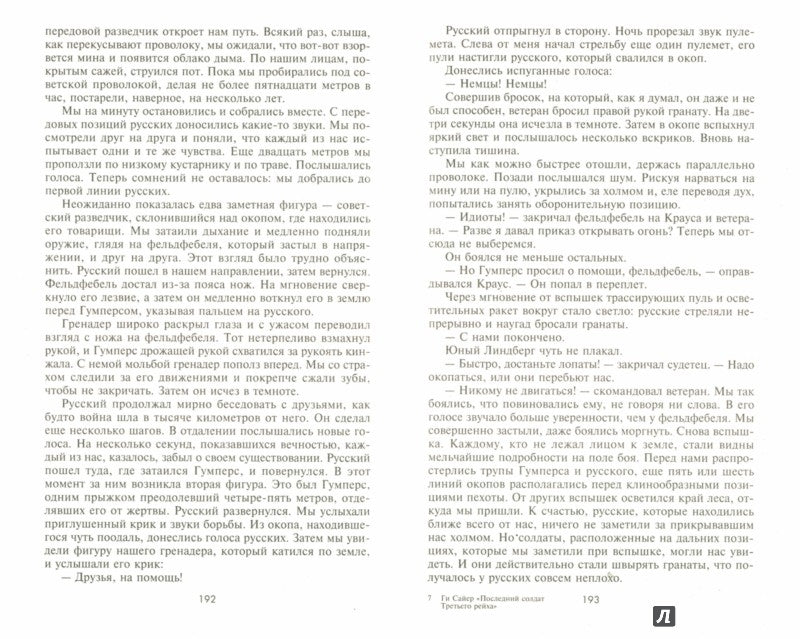 Последний солдат Третьего Рейха