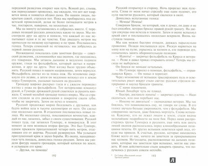 Последний солдат Третьего Рейха