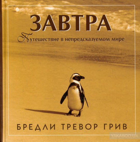 Капелька храбрости