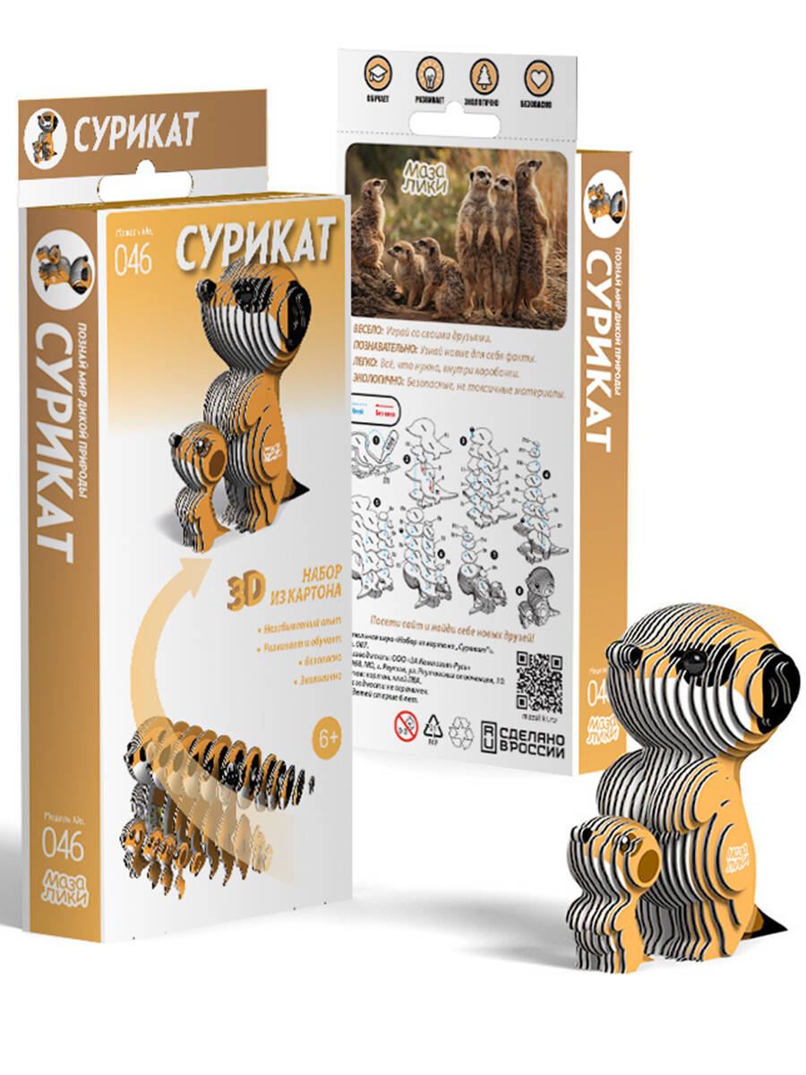 Настольная игра «Набор из картона "Сурикат"