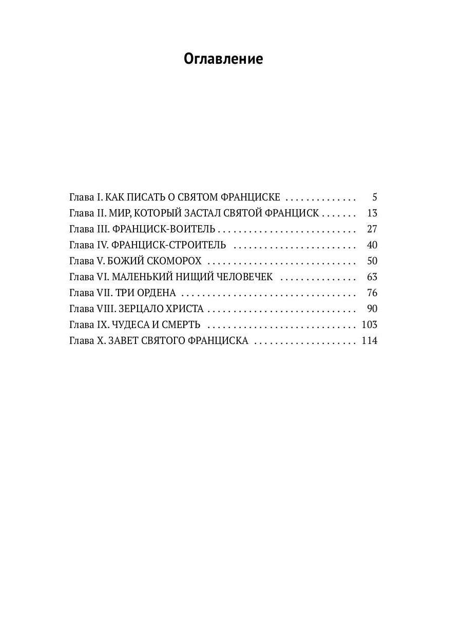 Святой Франциск Ассизский