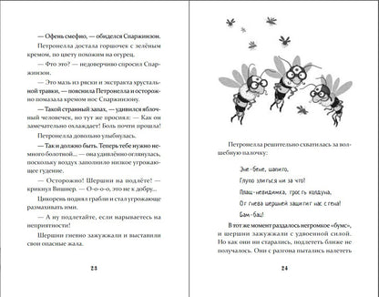 Petronella et Domik ведьмы