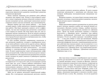 Руководство по запуску речи ребенка дп