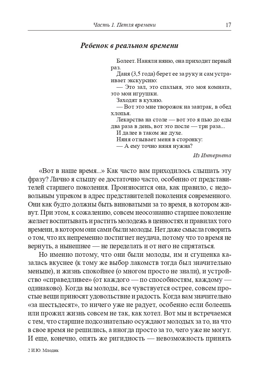 Современные дети и их несовременные родители, или О том, в чем так непросто признаться. 4-е изд