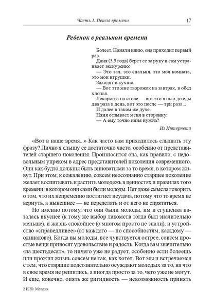 Современные дети и их несовременные родители, или О том, в чем так непросто признаться. 4-е изд