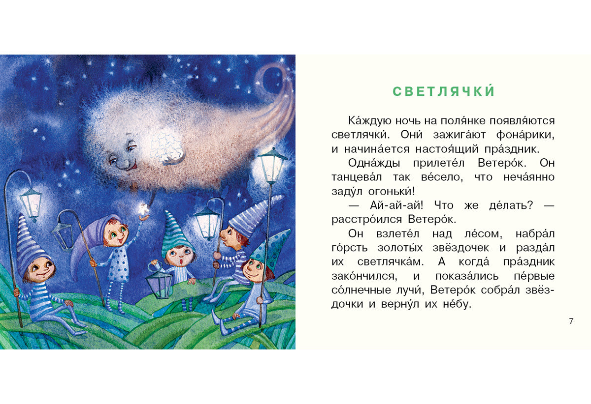 Сказки волшебного леса : [сб. сказок] / Н. В. Карпова ; IL. О. И. Goncharova. —M. : Нигма, 2018. — 16 с. : IL. — (Я уже большой!).