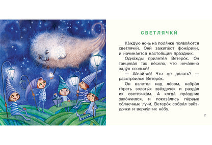 Сказки волшебного леса : [сб. сказок] / Н. В. Карпова ; IL. О. И. Goncharova. —M. : Нигма, 2018. — 16 с. : IL. — (Я уже большой!).