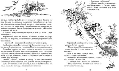 Приключения Незнайки и его друзей (Рис. А. Лаптева)