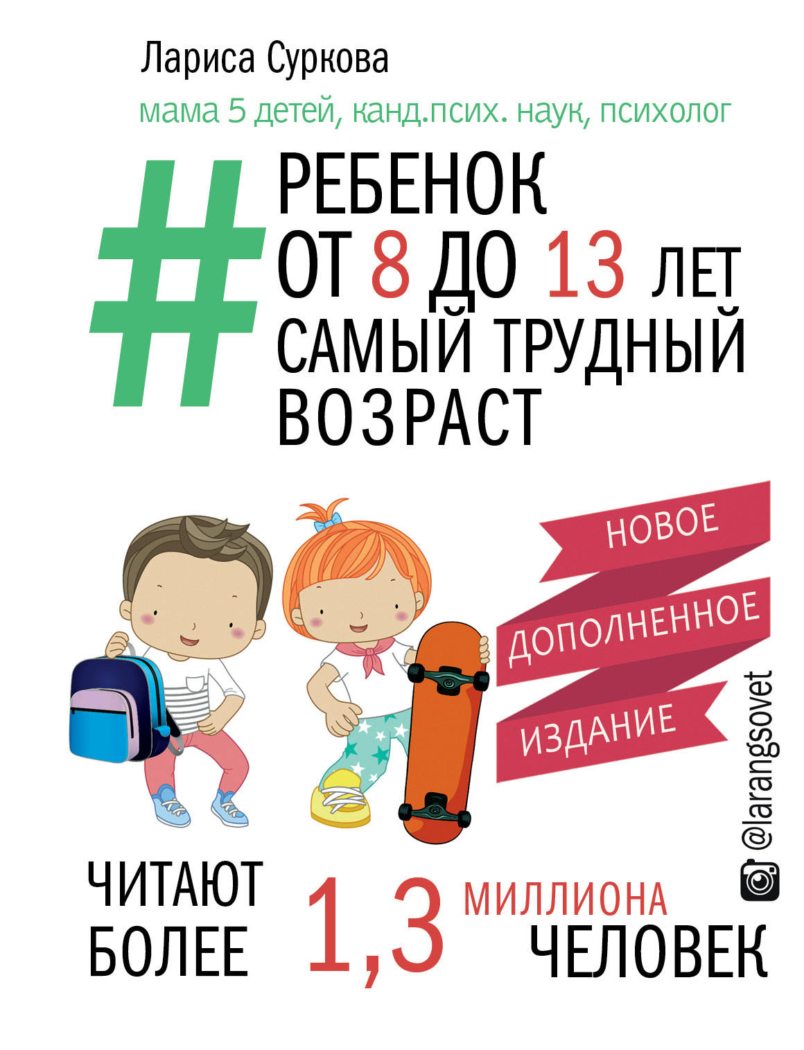 Ребенок от 8 до 13 лет: самый трудный возраст. Nouvelle idée supplémentaire