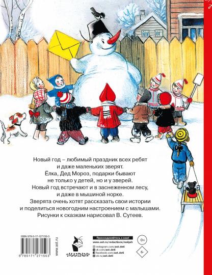 Весёлый Новый Год