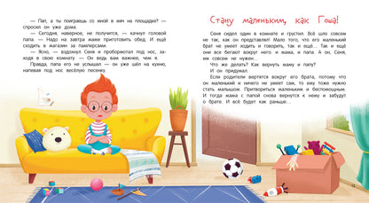 Младший брат - мой лучший друг