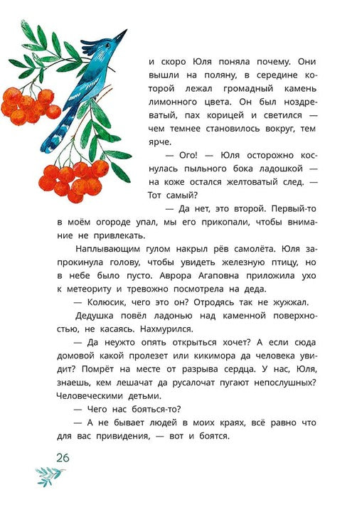 Abdeeva. Шебуршарик Вася с планеты Синехвостиковая