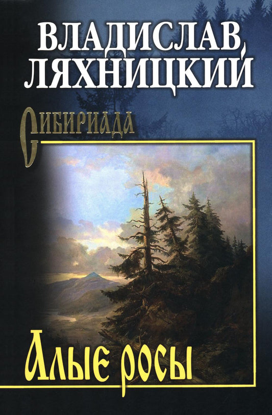 Алые росы (16+)