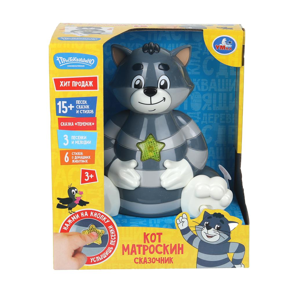 Кот матроскин сказочник СОЮЗМУЛЬТФИЛЬМ в кор Умка в кор.2*18шт