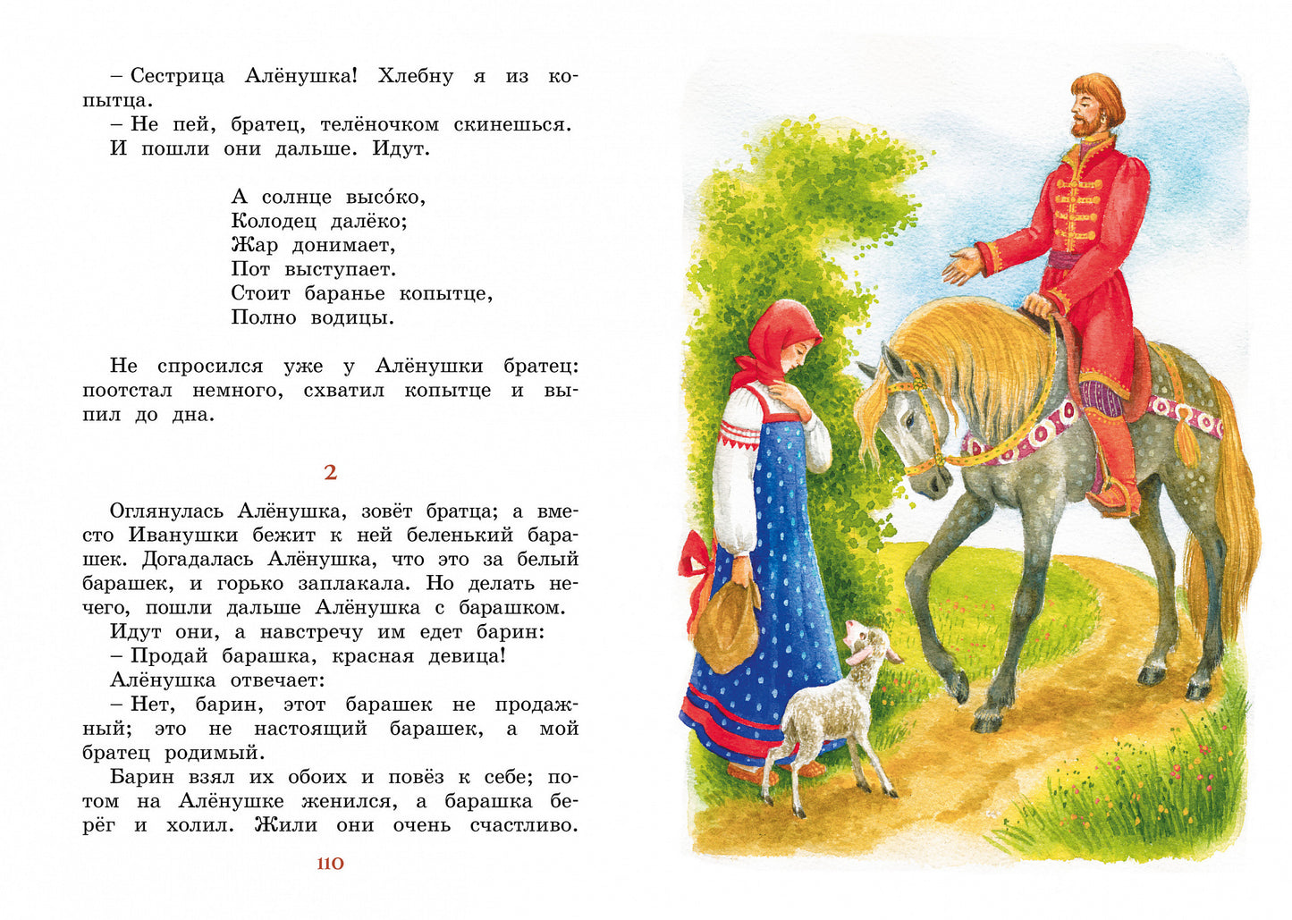 Рассказы и сказки