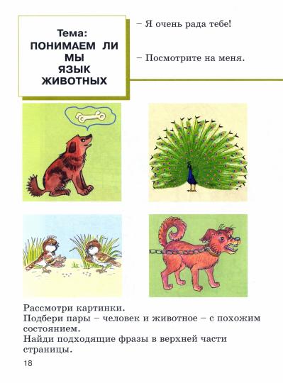 Горбацевич. Речевая практика, 3 кл. Учебник (ФГОС)