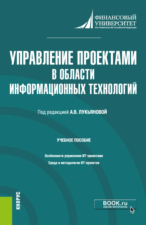 Mise en œuvre de projets en matière d'informations technologiques. (Магистратура). C'est normal.