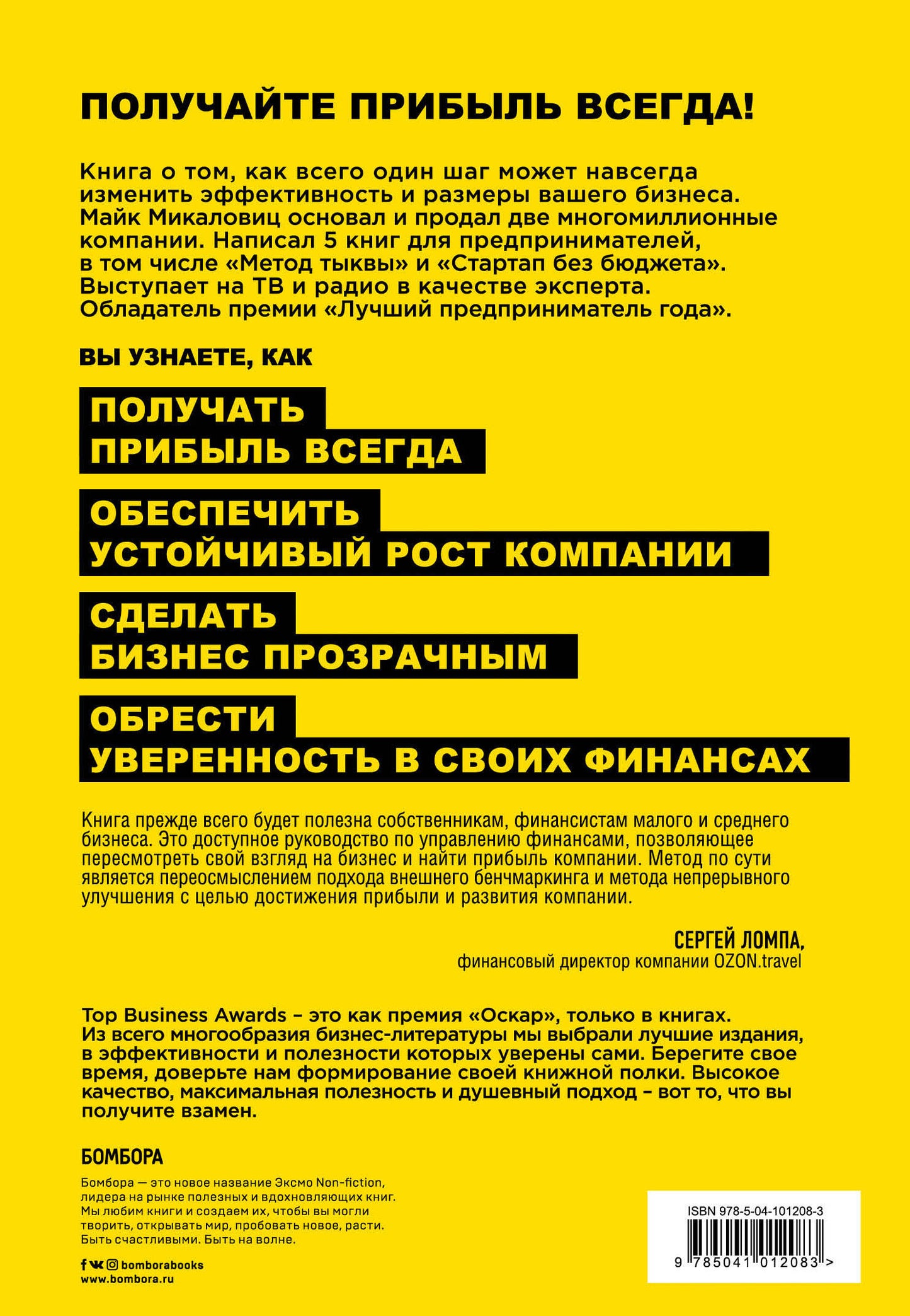 Сначала заплати себе. Превратите свой бизнес в машину по производству денег