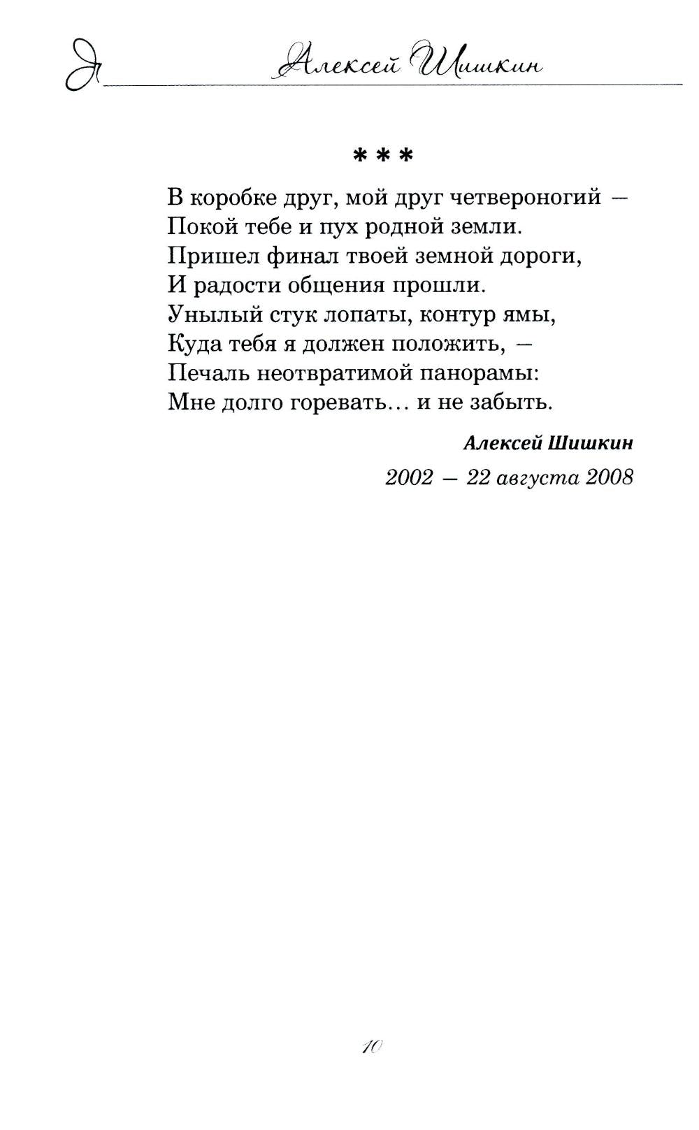 Как миг земного счастья