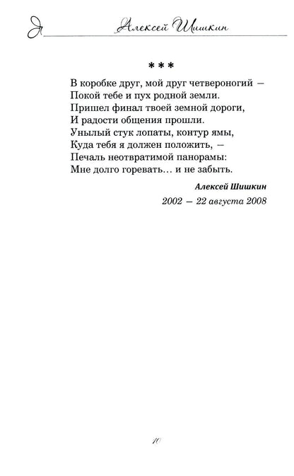 Как миг земного счастья