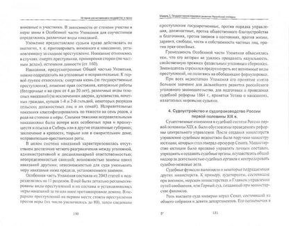 История отечественного государства и права:учебник
