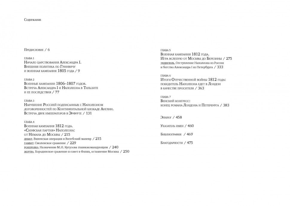 Английский цугцванг для Александра I. Победитель без победы