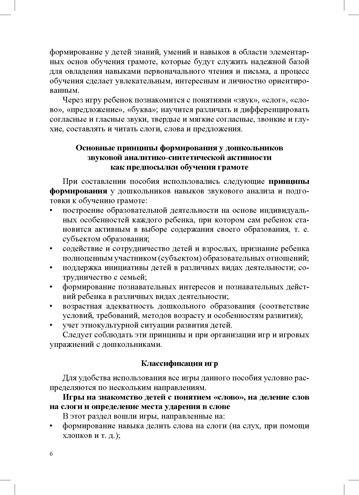 Тихомирова. Jeux actuels pour la joie des enfants. 5-7 lettres. ФОП. (ФГОС)
