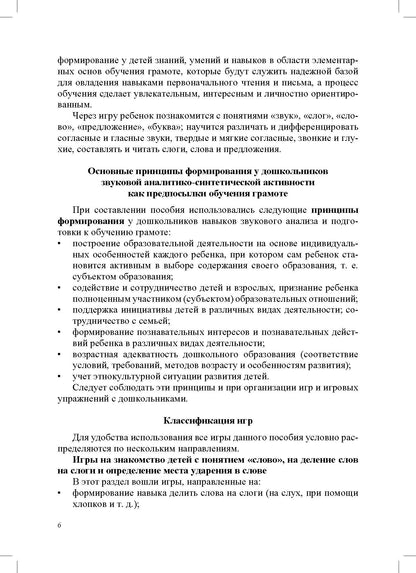 Тихомирова. Jeux actuels pour la joie des enfants. 5-7 lettres. ФОП. (ФГОС)