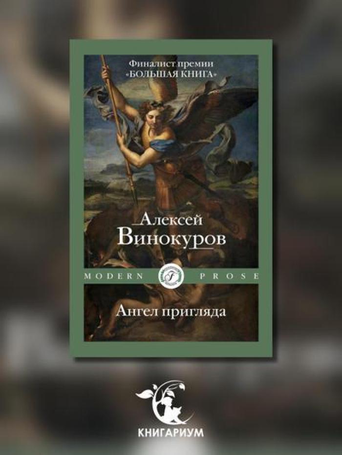 Ангел пригляда