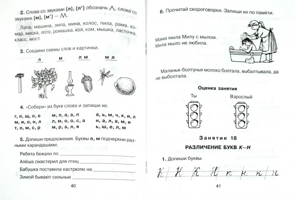 30 занятий по рус.яз. для предуп. дисграфии 3-4кл