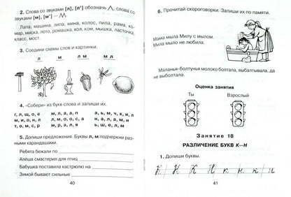 30 занятий по рус.яз. для предуп. дисграфии 3-4кл