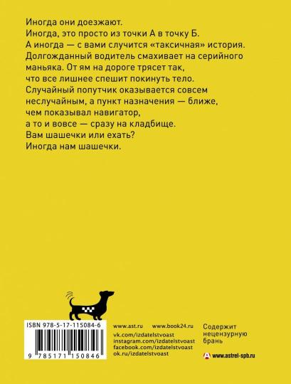 Беспринцыпные чтения. Таксичная книга