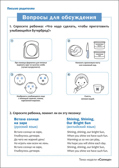 Тема недели «Солнце». Наглядно-дидактический материал. 3-5 лет. Программа основанная на ECERS