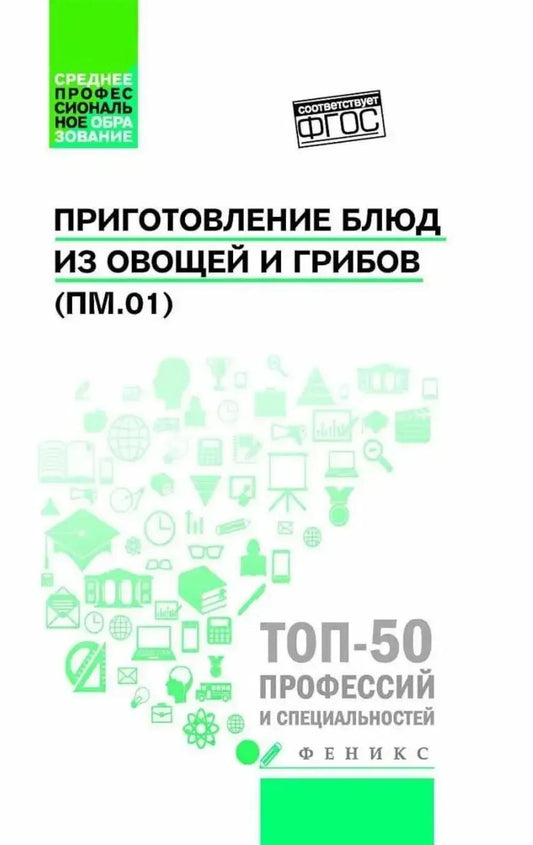 Приготовление блюд из овощей и грибов(ПМ.01) дп