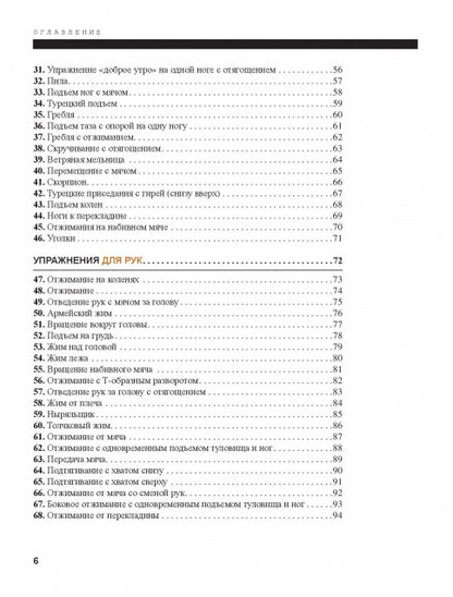 Функциональная тренировка. Sport, fitness. Nouvelles activités de remise en forme pour les professionnels, les professionnels et les professionnels. 40 exercices sans entraînement