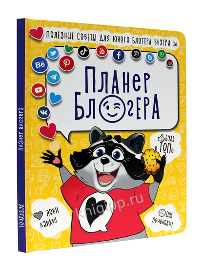 ПЛАНЕР БЛОГЕРА 48л
