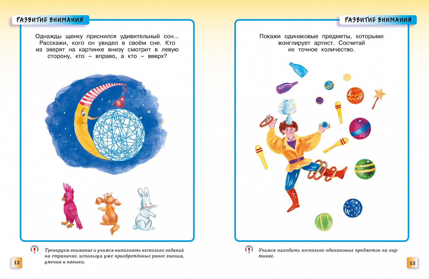 Развивающие тесты (3-4 года) (нов.обл.)