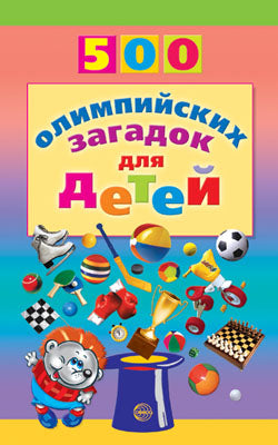 500 billets olympiques pour les enfants