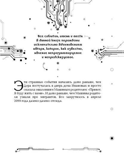 Пилигримы. 1. Искры и зеркала
