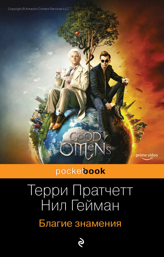 Благие знамения