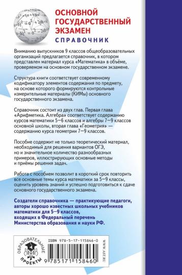 ОГЭ. Mathématique (70x90/32). Nouveau service complet pour les logements de l'OS