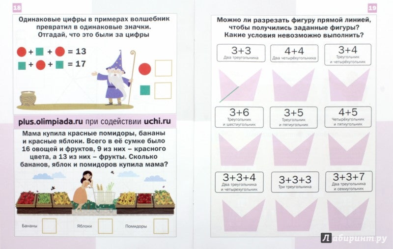 Mathématique. Drago. Сборник занимательных заданий для учащихся 2 кл. 2-е изд., стер