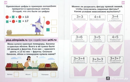 Mathématique. Drago. Сборник занимательных заданий для учащихся 2 кл. 2-е изд., стер