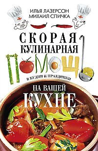 Prenez soin de votre cuisine. В будни и праздники