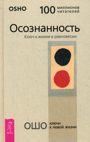 Осознанность. Clés pour les nouveautés