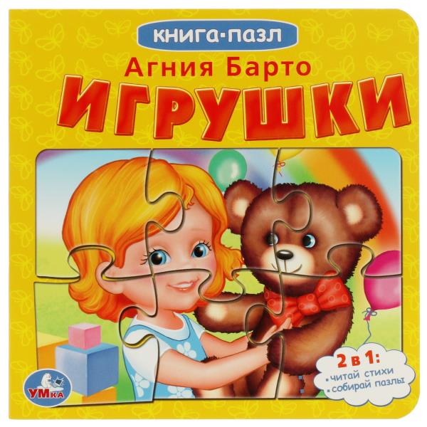 Игрушки. А.Барто. Livre de 5 puzzles de 6 détails. 160х160мм. 10 cartes. стр. Умка в кор.28шт