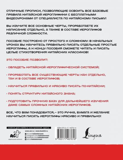 Китайский язык. Description de l'offre + vidéo personnalisée